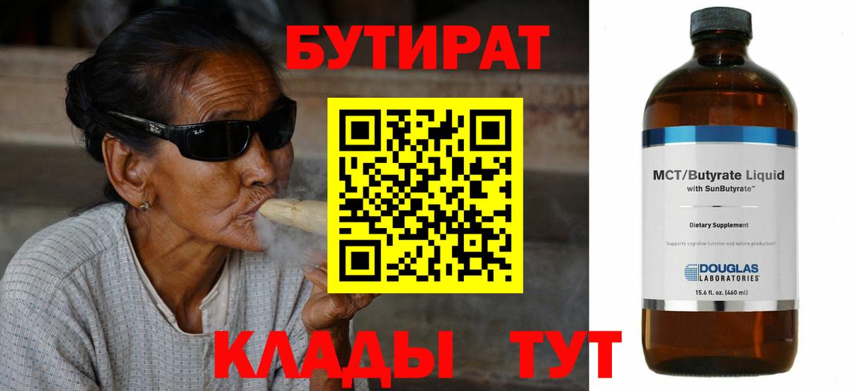 БУТИРАТ BDO 33%  Вход с VPN  Карталы 