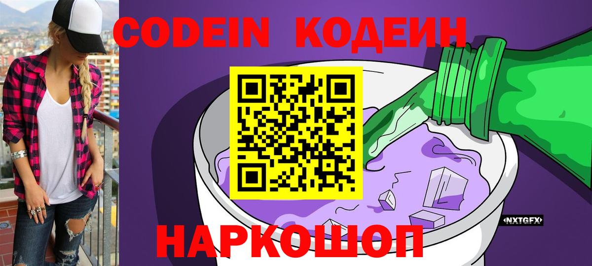 Кодеиновый сироп Lean напиток Lean (лин)  Кодеин напиток Lean (лин)  Карталы  Вход с VPN 