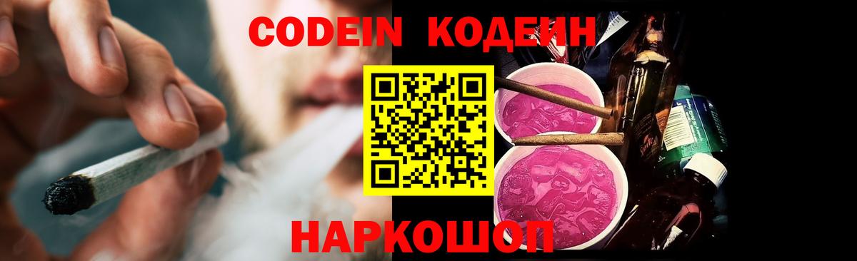 Кодеин Purple Drank Карталы